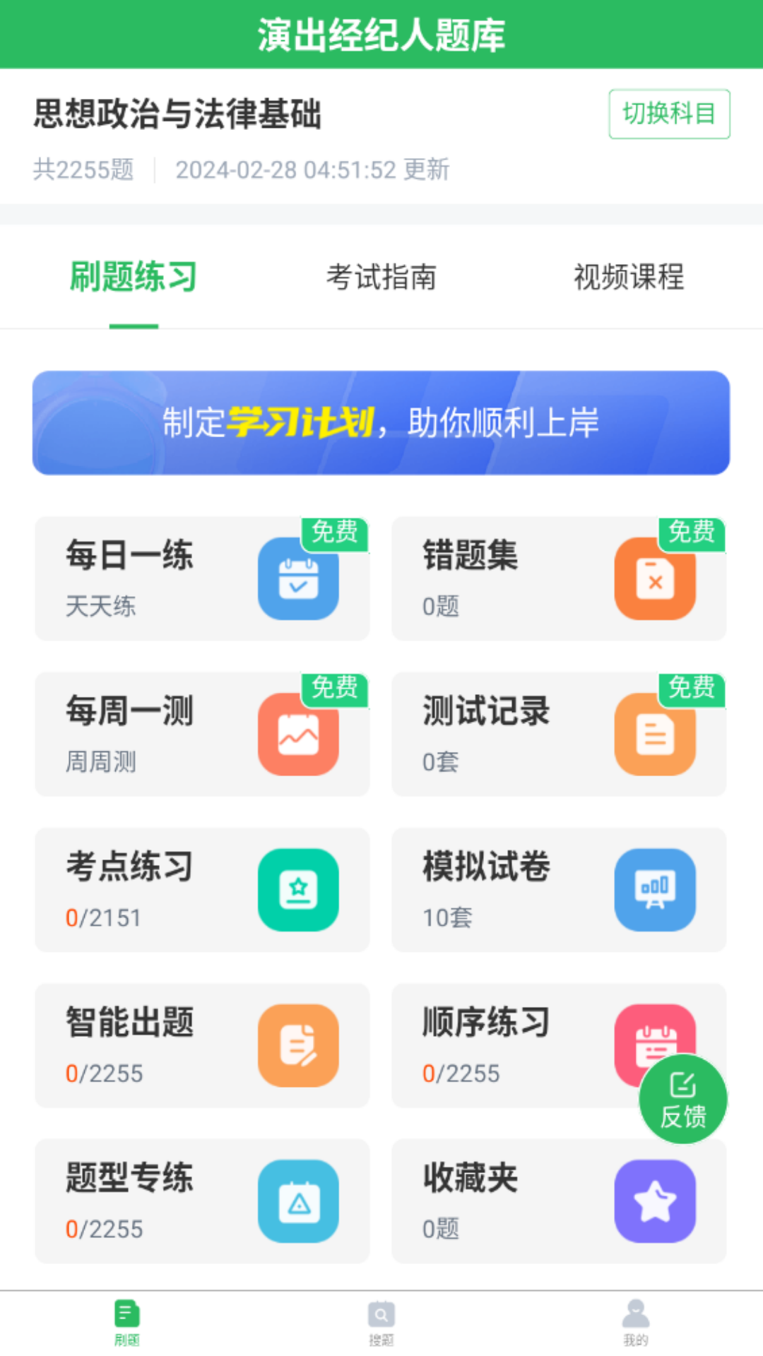 精彩截图-演出经纪人2026官方新版