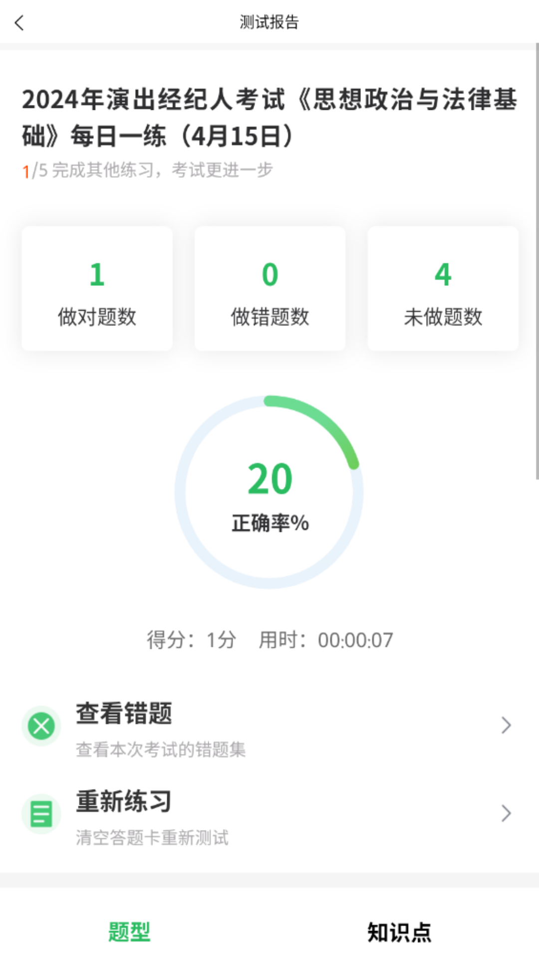 精彩截图-演出经纪人2026官方新版