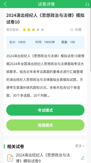 精彩截图-演出经纪人2024官方新版