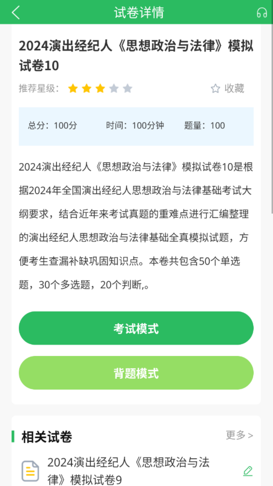 精彩截图-演出经纪人2026官方新版