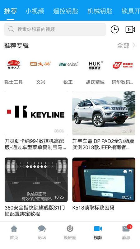 精彩截图-锁艺人2026官方新版