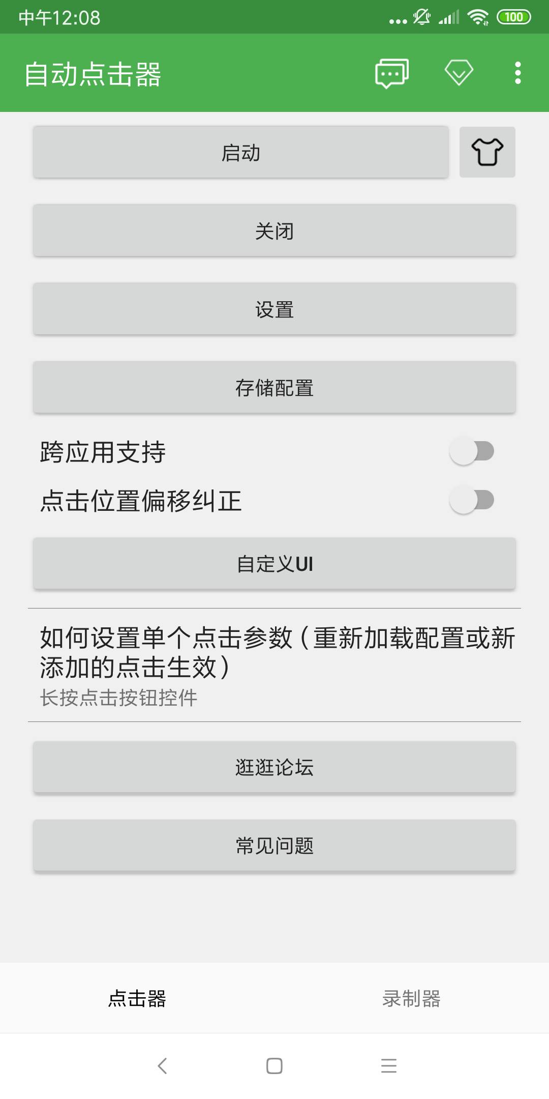 精彩截图-自动点击器2025官方新版