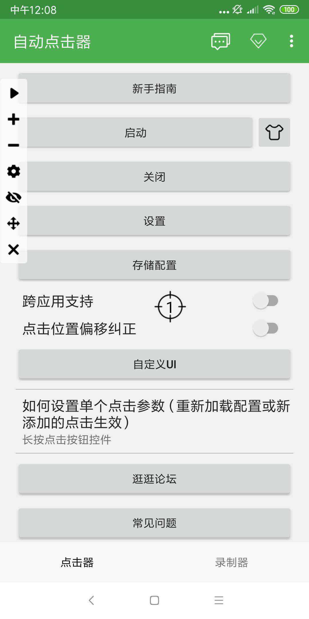 精彩截图-自动点击器2025官方新版