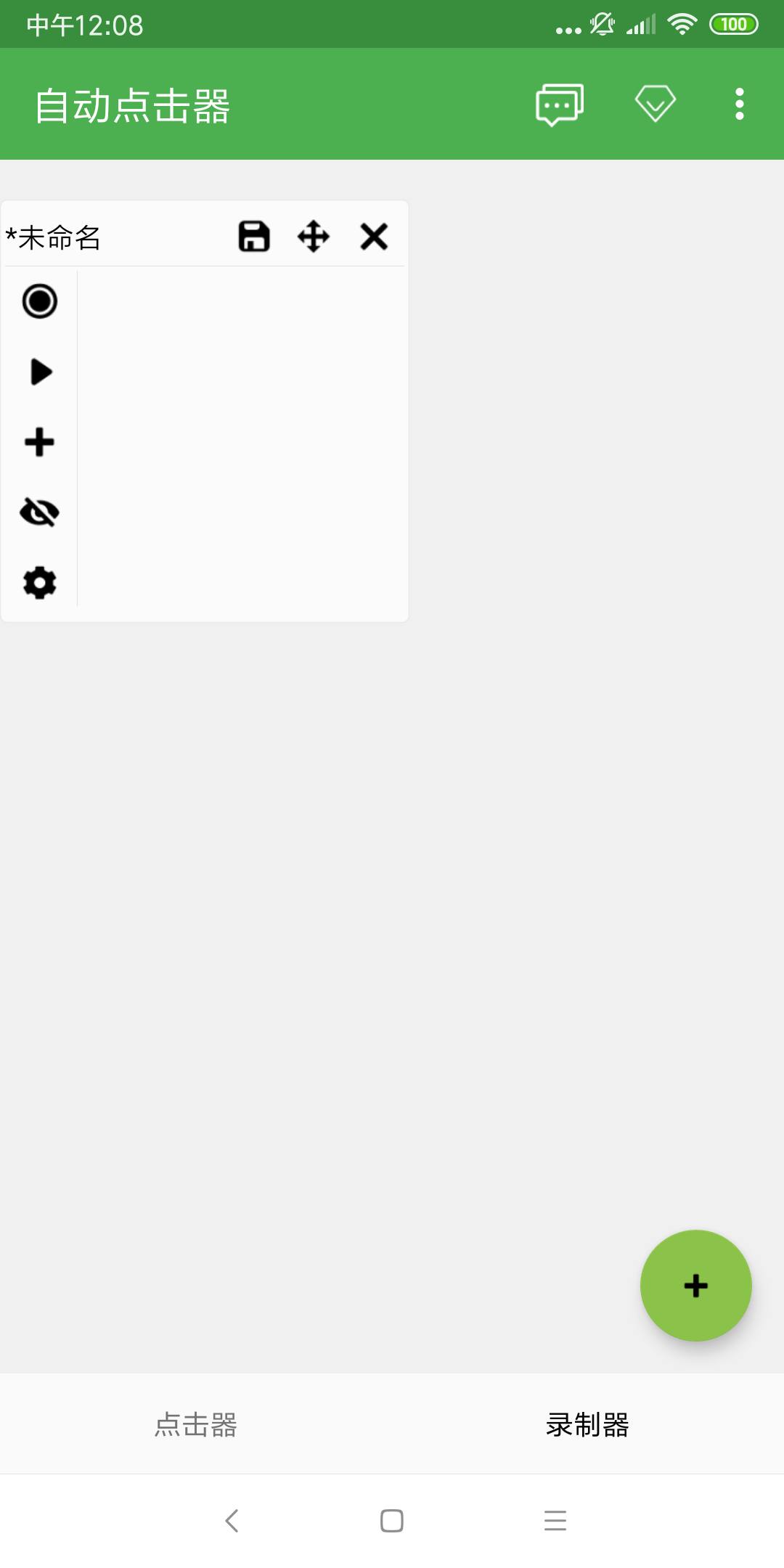 精彩截图-自动点击器2026官方新版