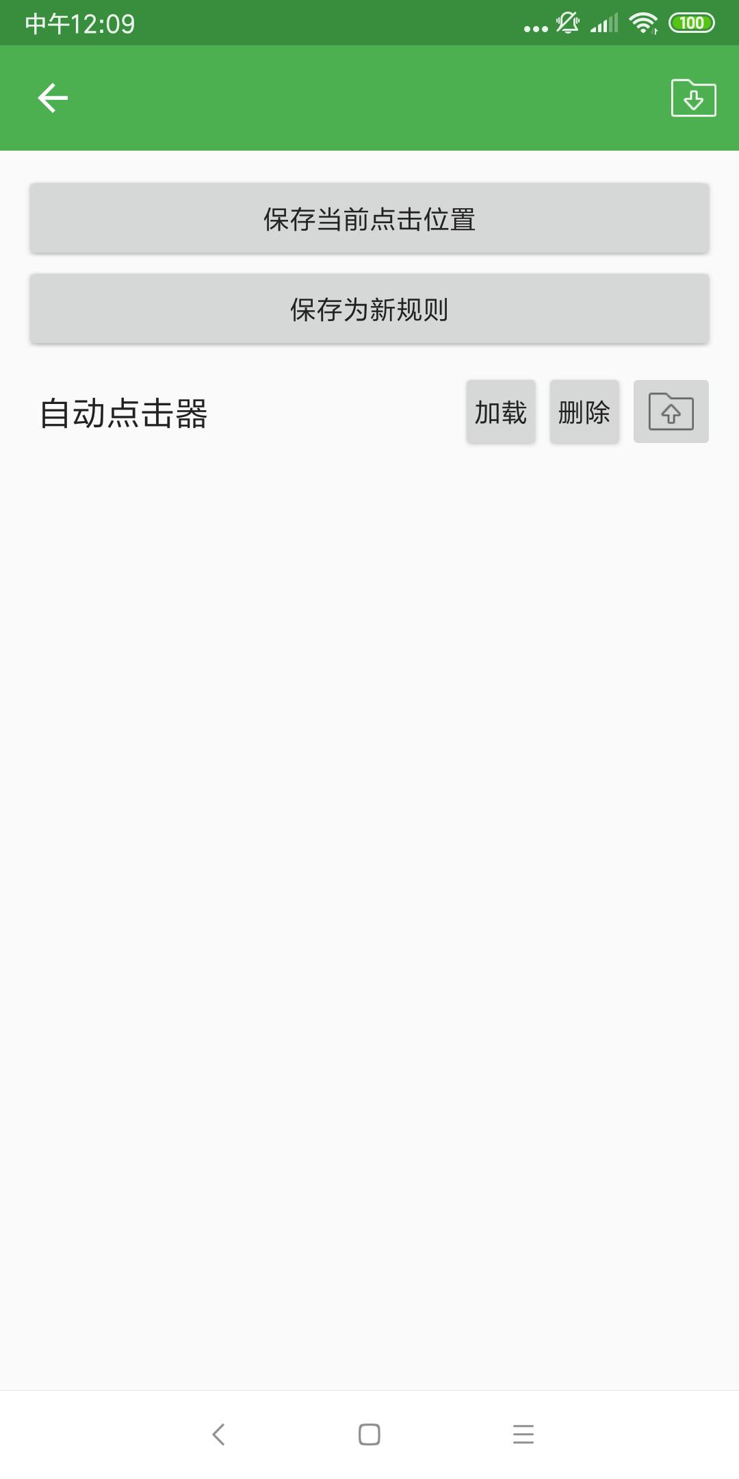 精彩截图-自动点击器2025官方新版