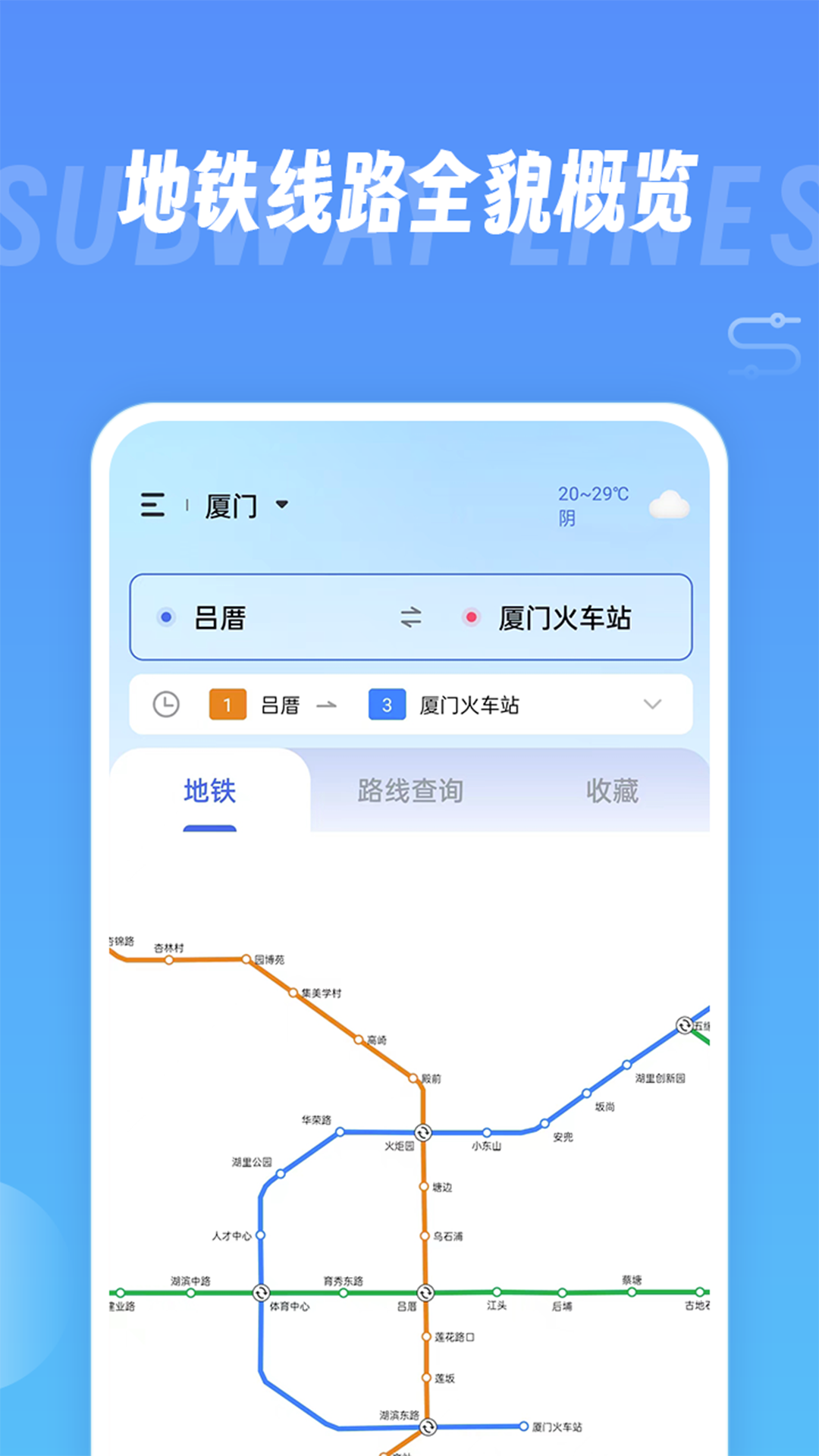 精彩截图-地铁查询宝2025官方新版