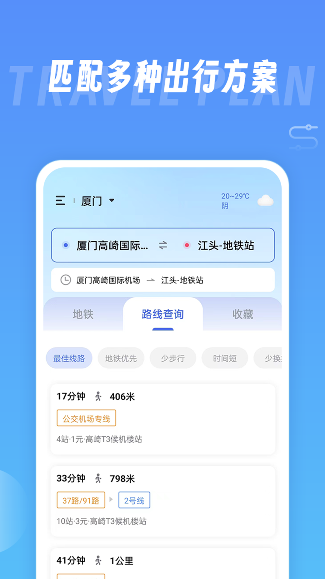 精彩截图-地铁查询宝2025官方新版