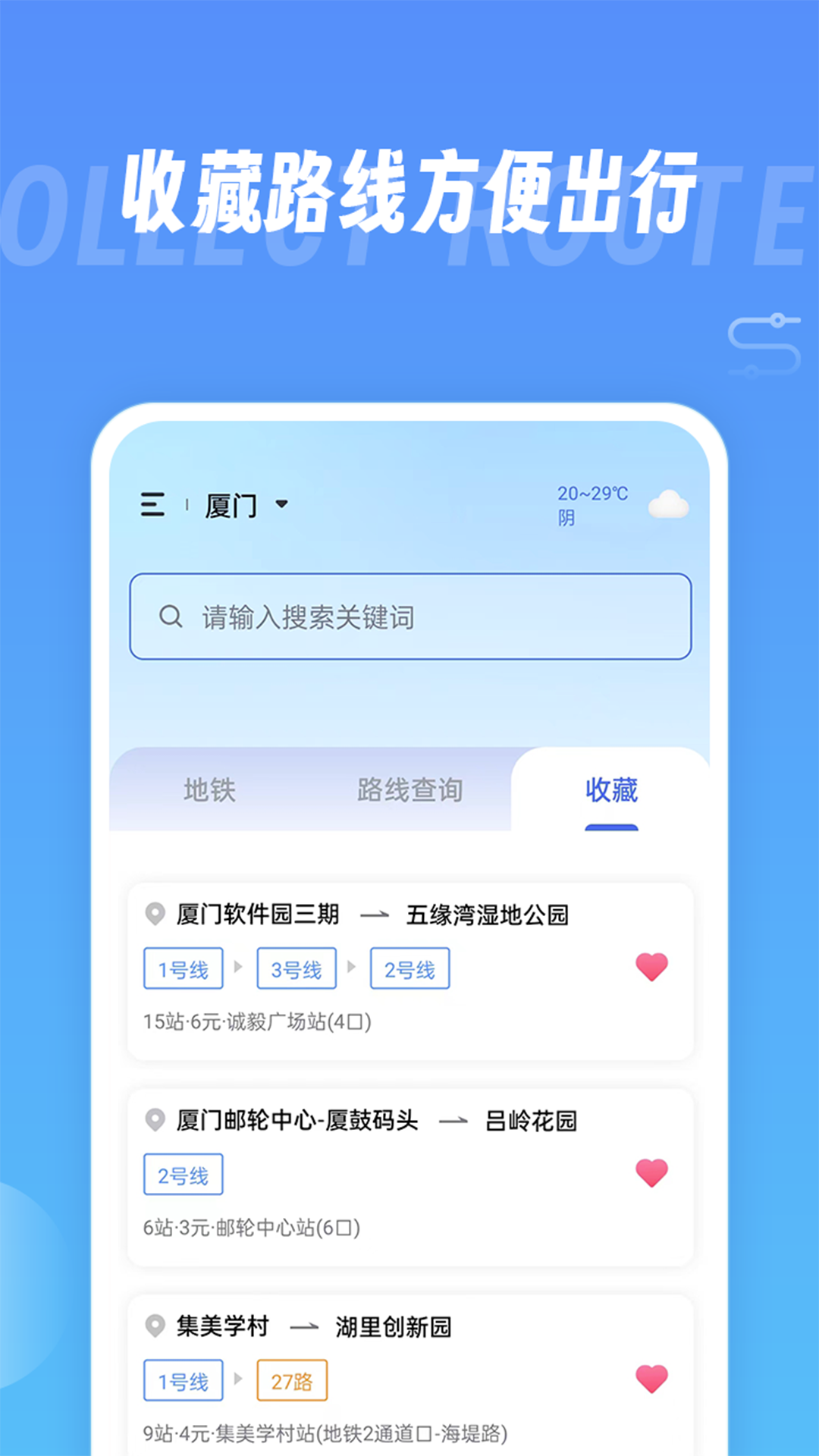 精彩截图-地铁查询宝2025官方新版