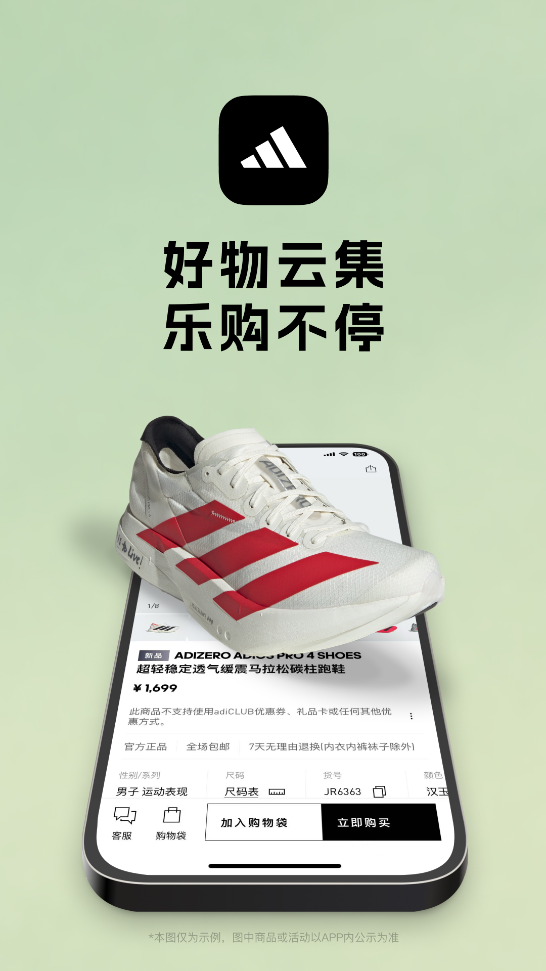 精彩截图-adidas2025官方新版