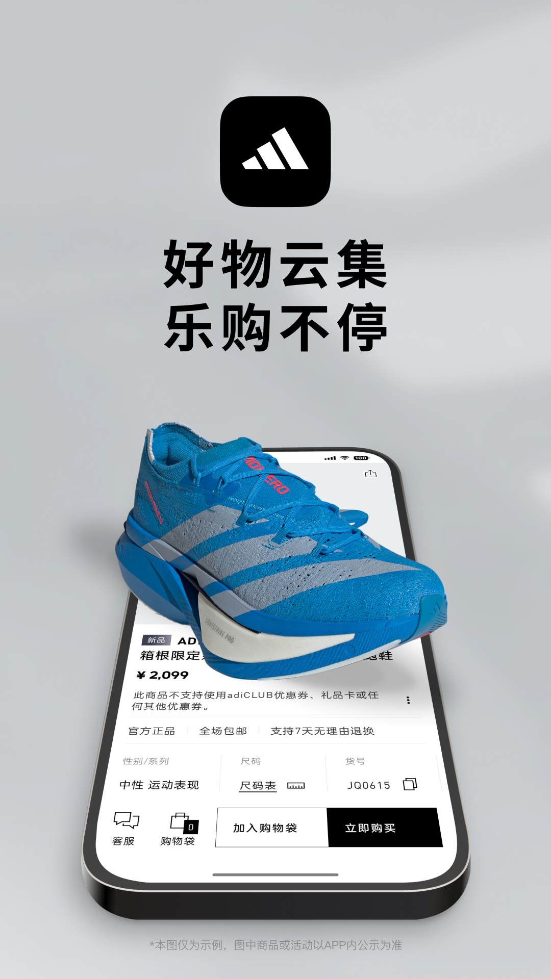 精彩截图-adidas2026官方新版