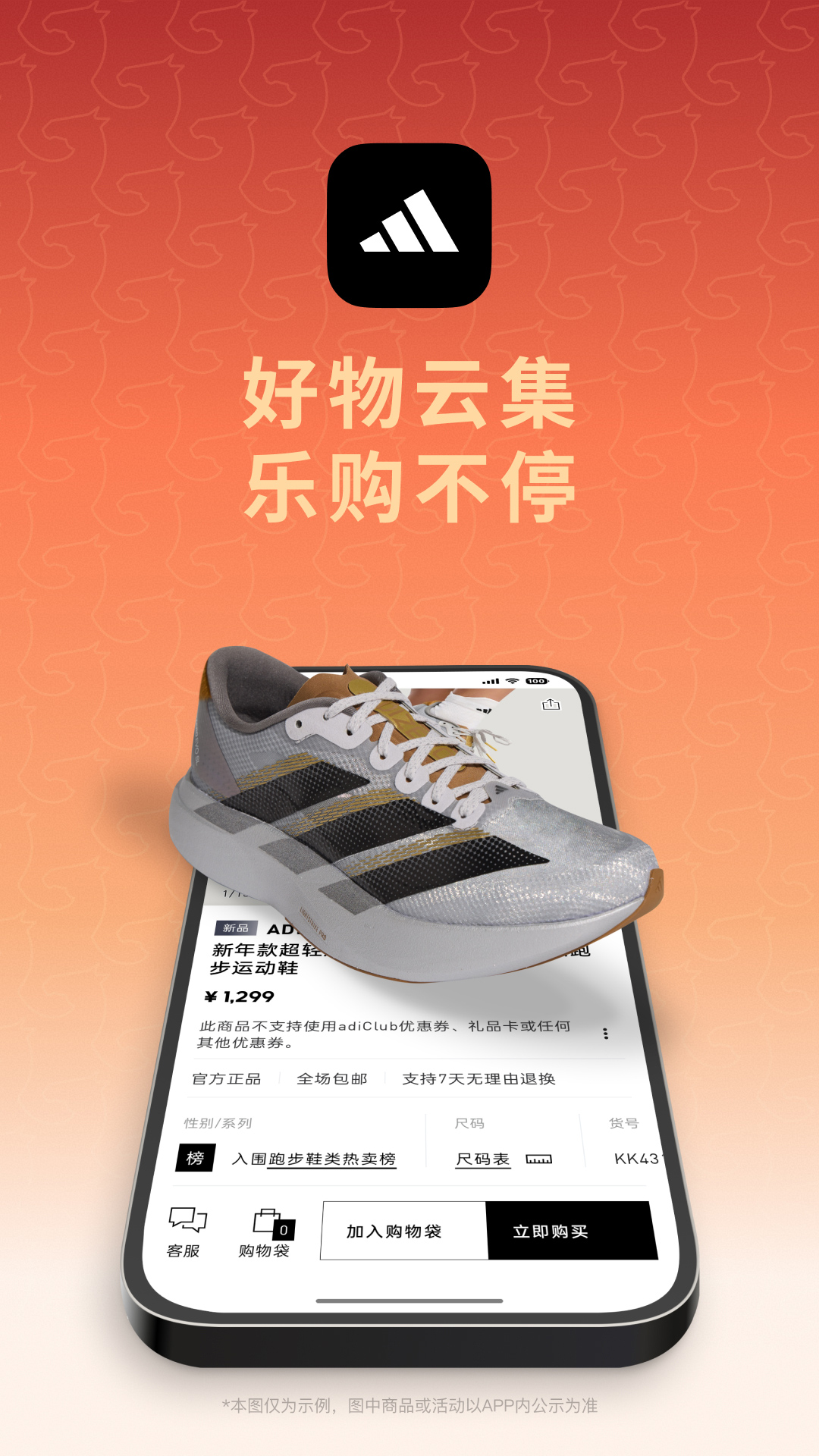 精彩截图-adidas2026官方新版