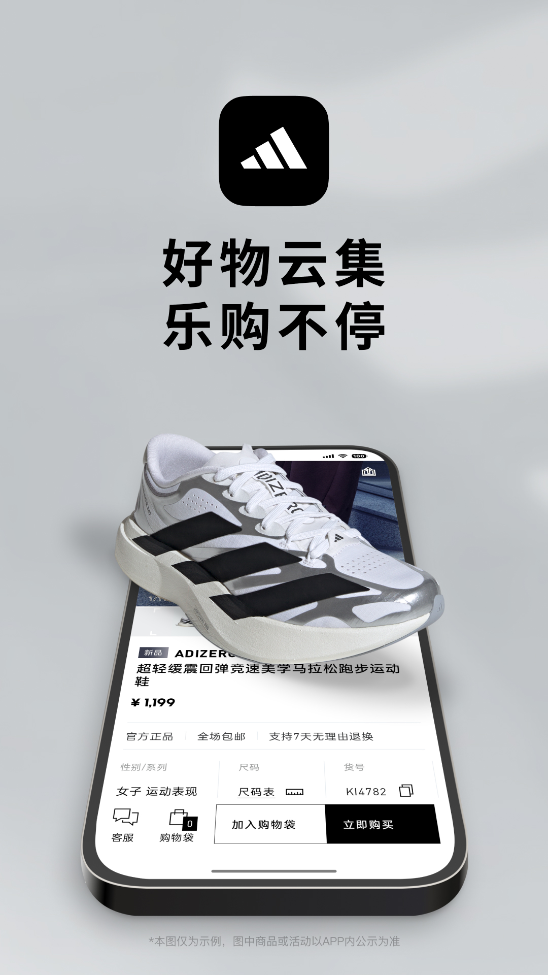 精彩截图-adidas2026官方新版