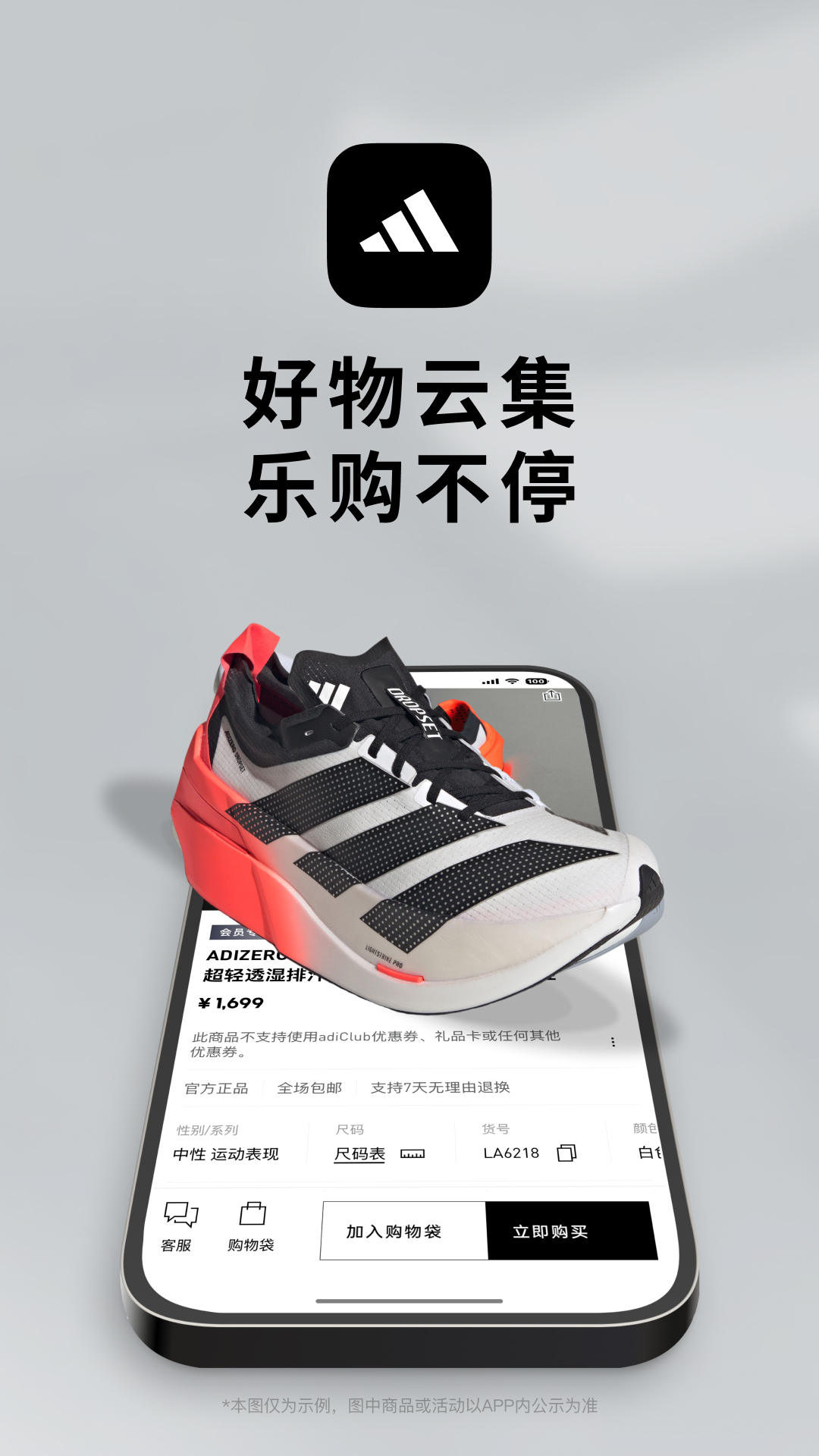 精彩截图-adidas2026官方新版