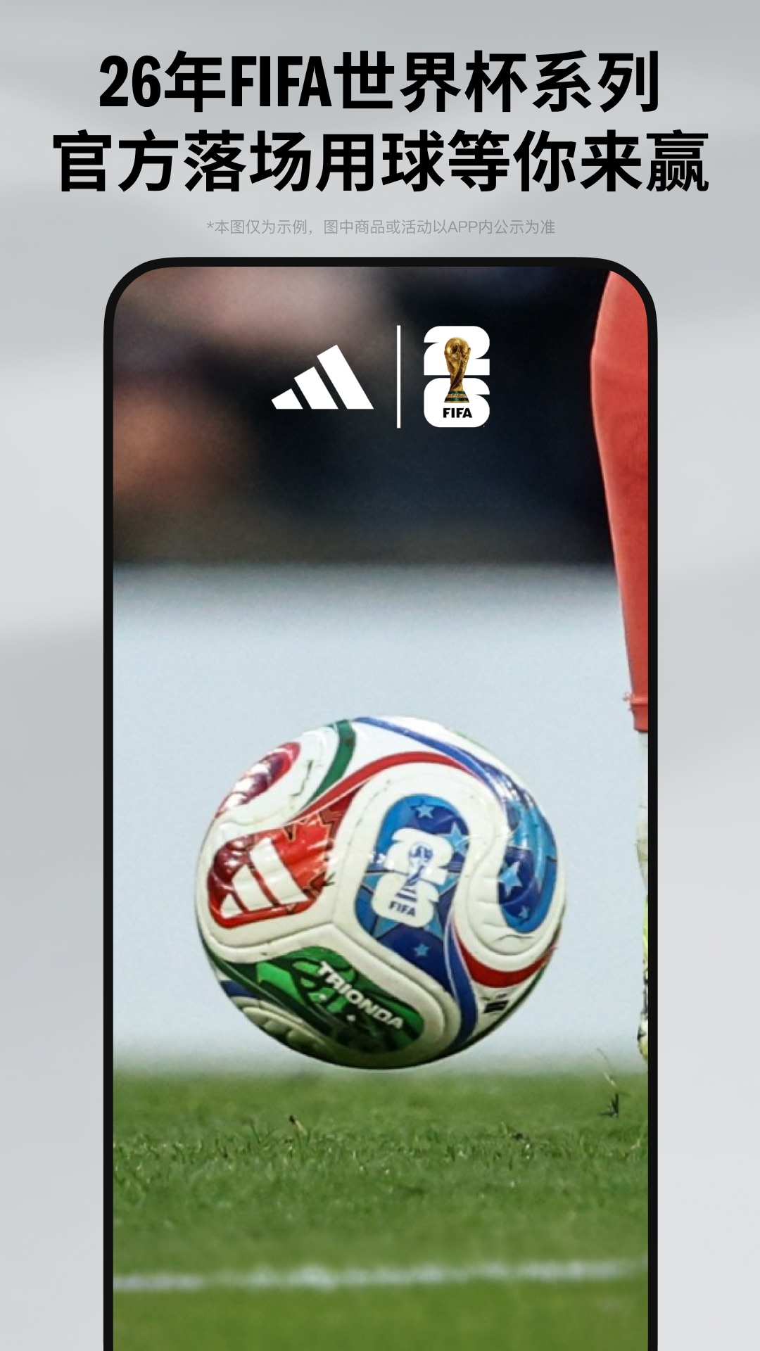 精彩截图-adidas2026官方新版
