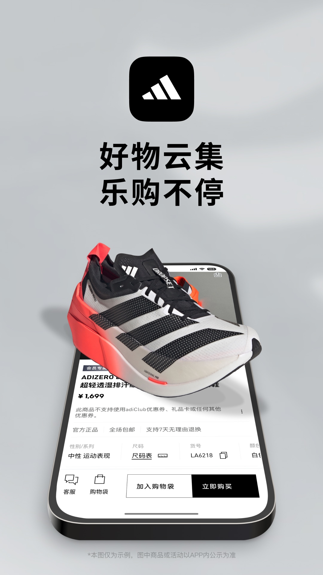 精彩截图-adidas2026官方新版