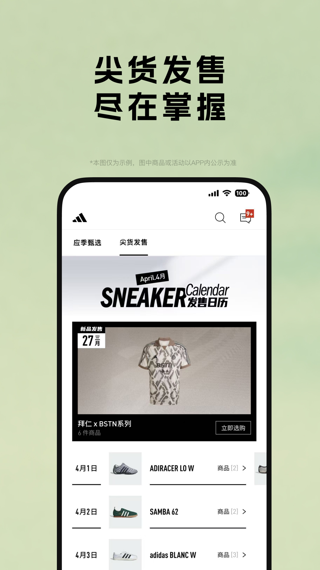 精彩截图-adidas2025官方新版