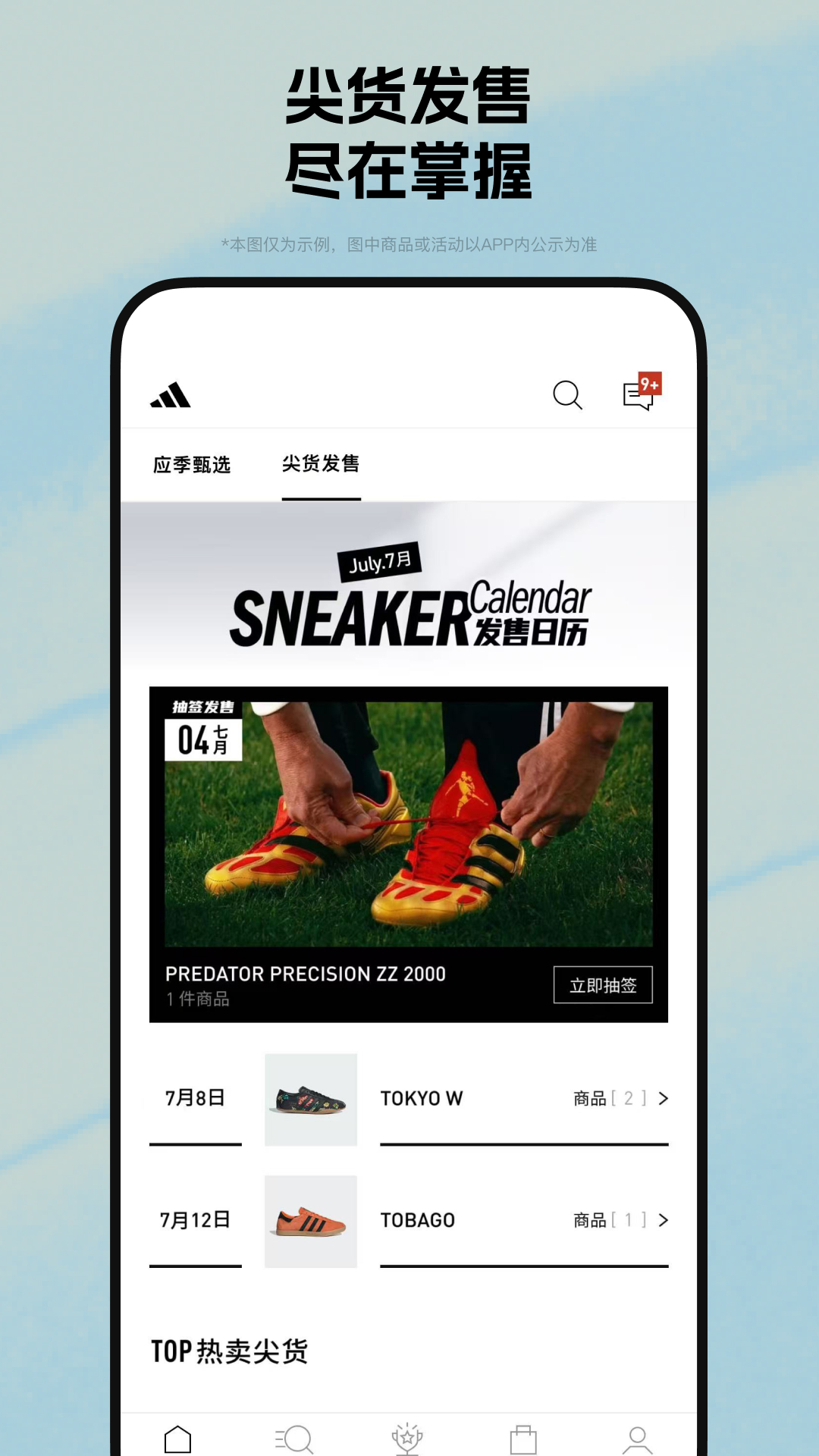 精彩截图-adidas2025官方新版