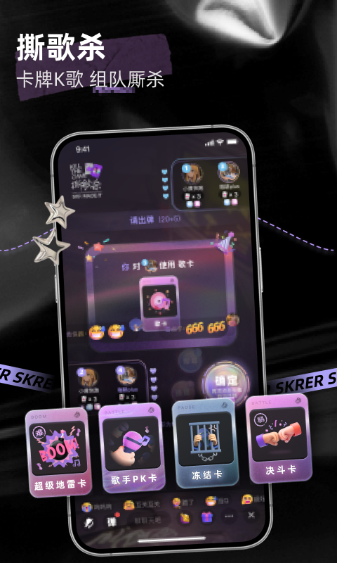 精彩截图-撕歌2026官方新版