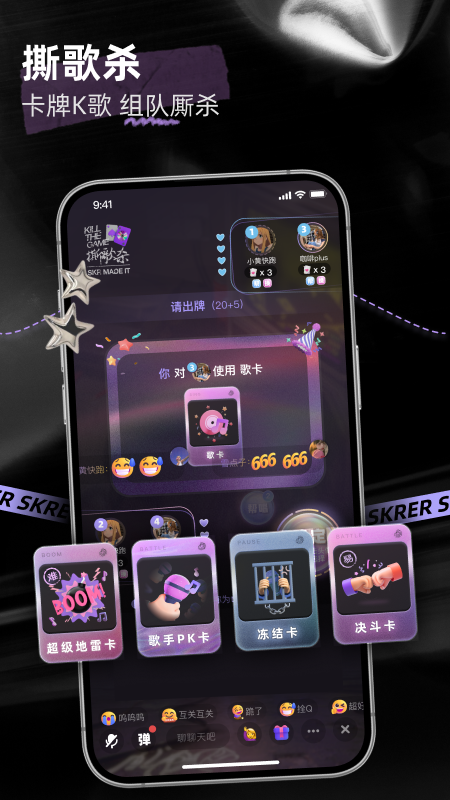精彩截图-撕歌2026官方新版