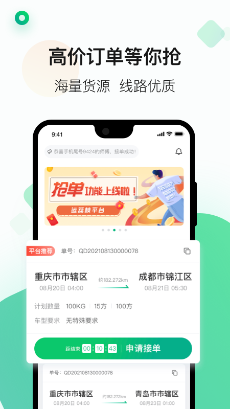 精彩截图-运荔枝2026官方新版