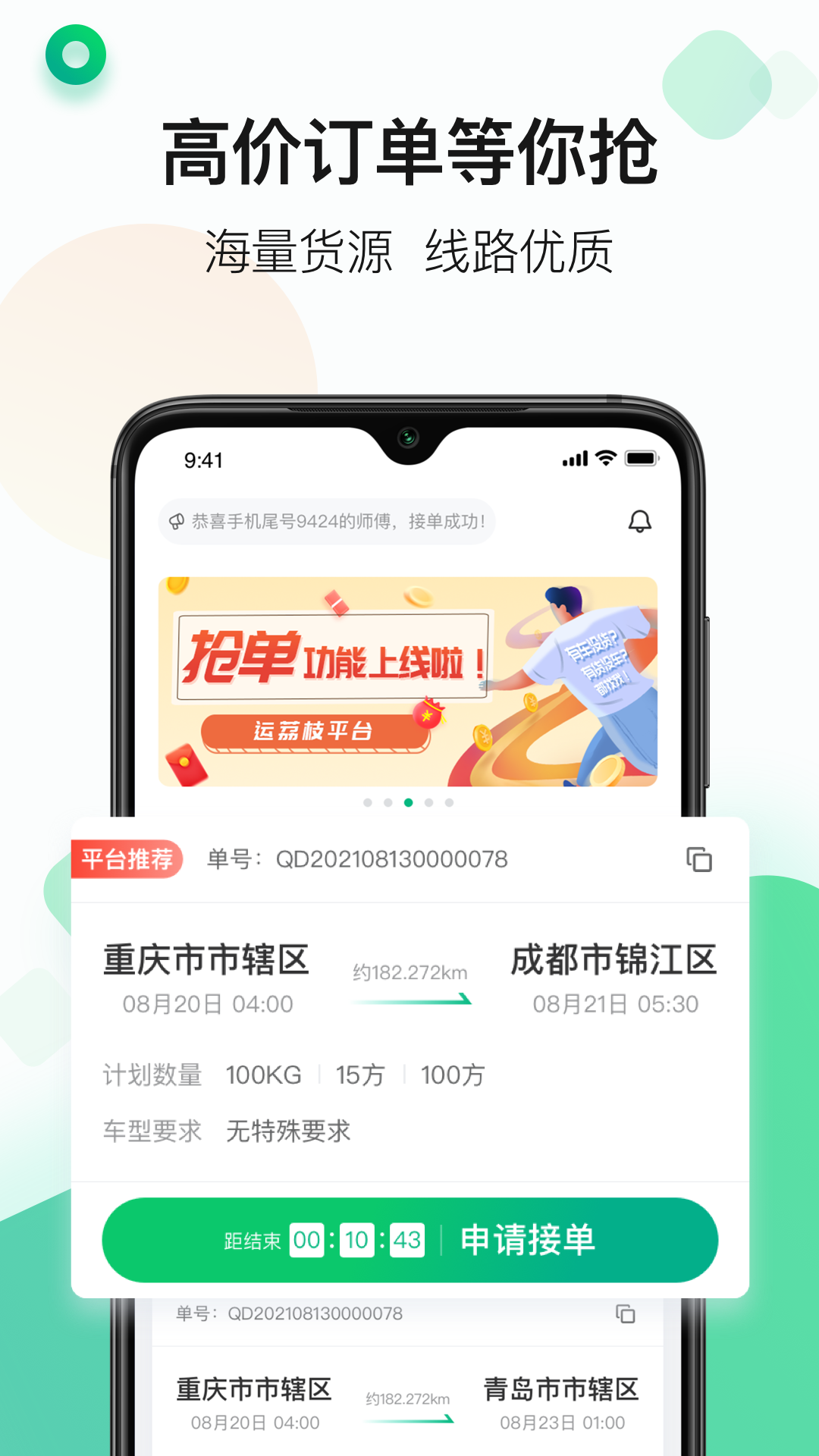 运荔枝 截图 2