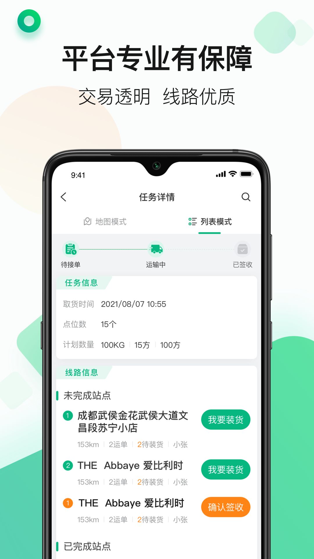 运荔枝 截图 3