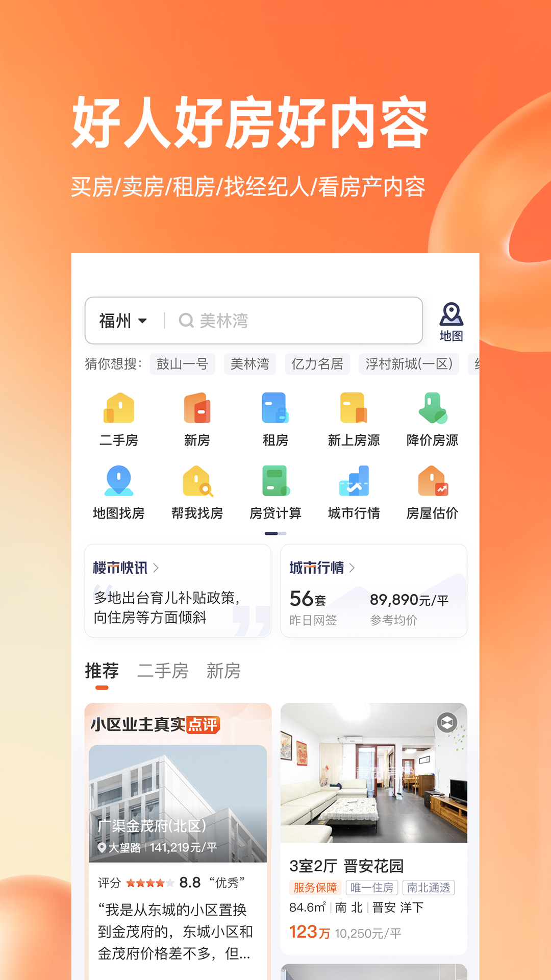 精彩截图-幸福里2026官方新版