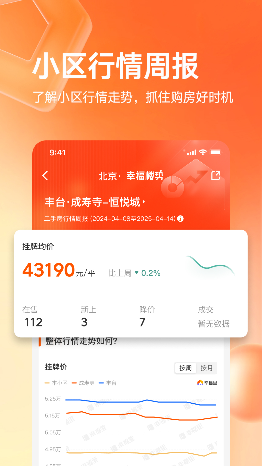 精彩截图-幸福里2025官方新版
