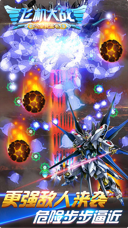 精彩截图-飞机大战之全民雷电2026官方新版