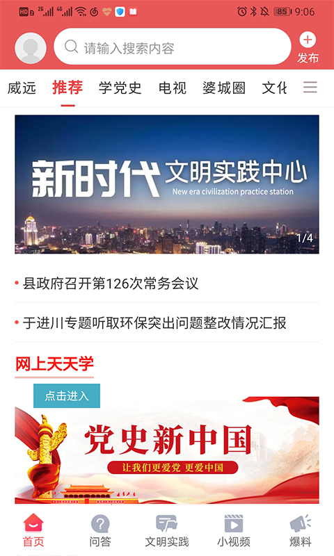 精彩截图-威远融媒2024官方新版