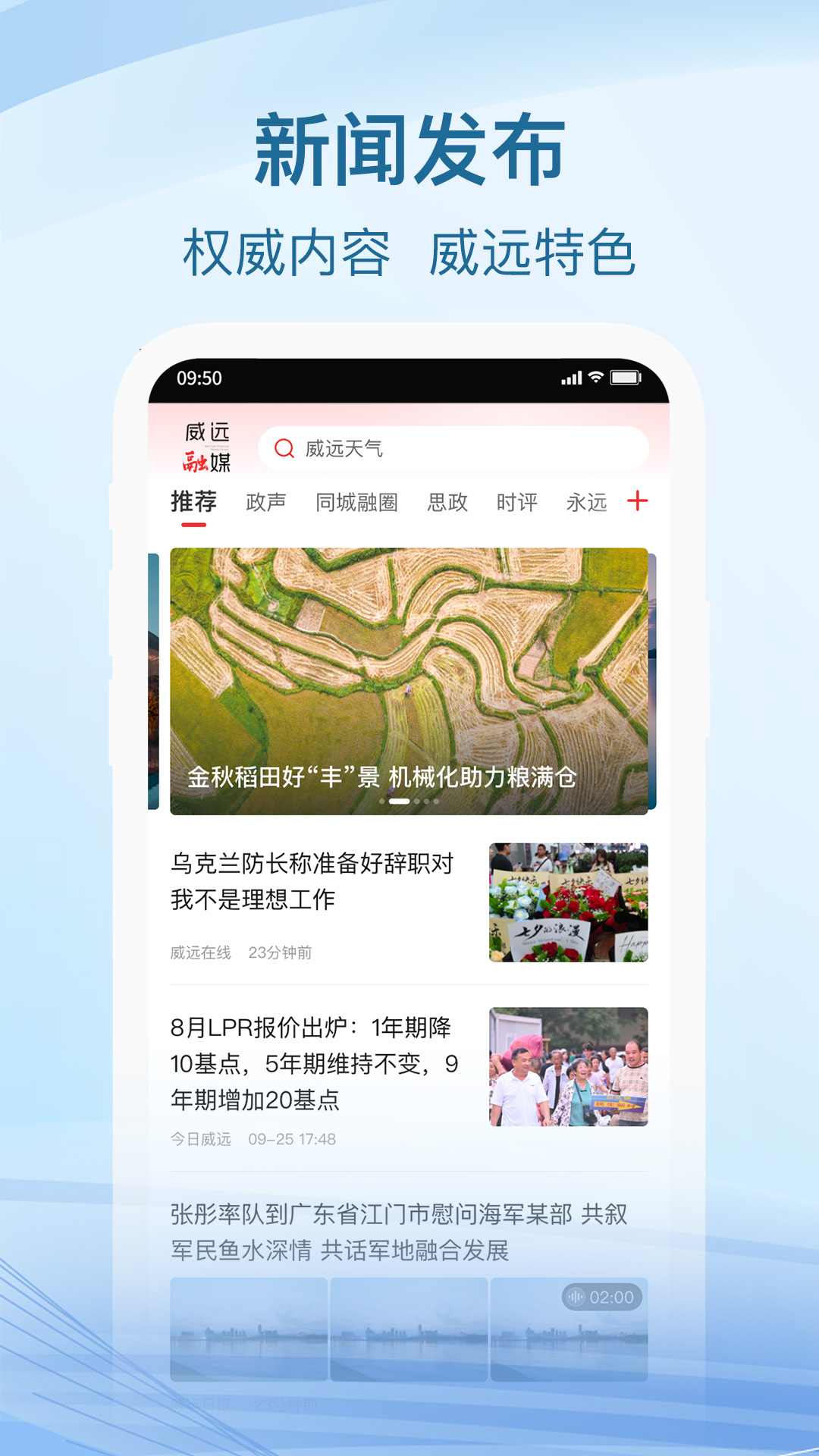 精彩截图-威远融媒2026官方新版