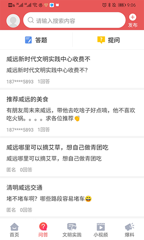 精彩截图-威远融媒2024官方新版