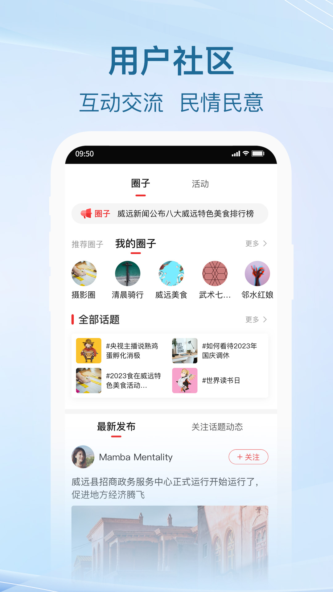 精彩截图-威远融媒2026官方新版
