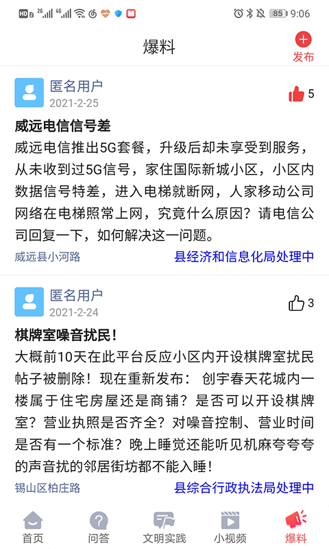 精彩截图-威远融媒2024官方新版