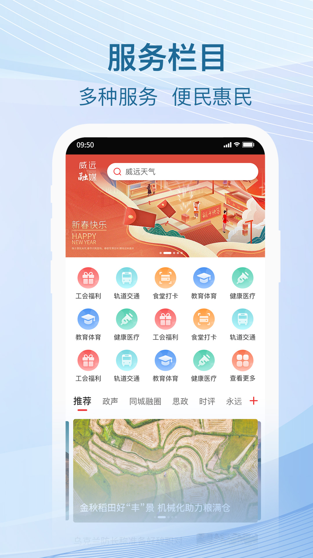 精彩截图-威远融媒2026官方新版