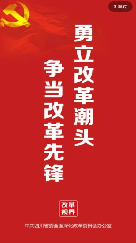 精彩截图-改革视界2025官方新版