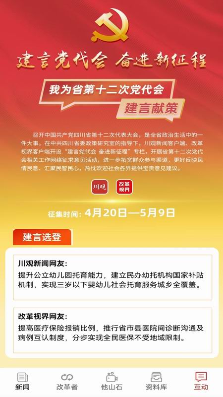 精彩截图-改革视界2025官方新版
