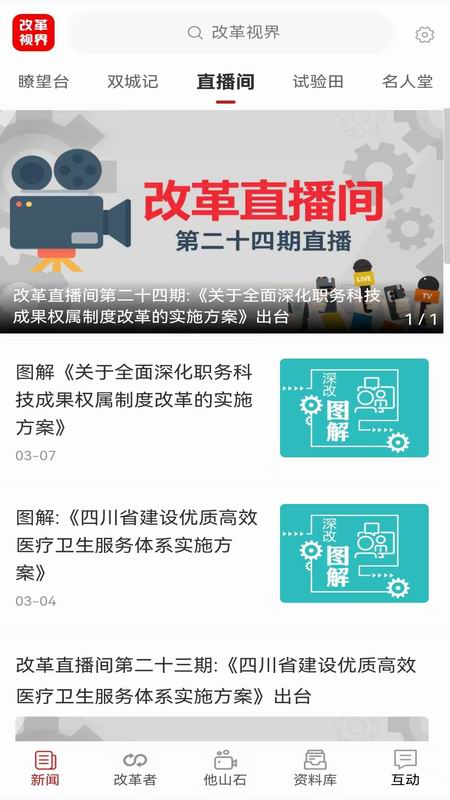精彩截图-改革视界2025官方新版