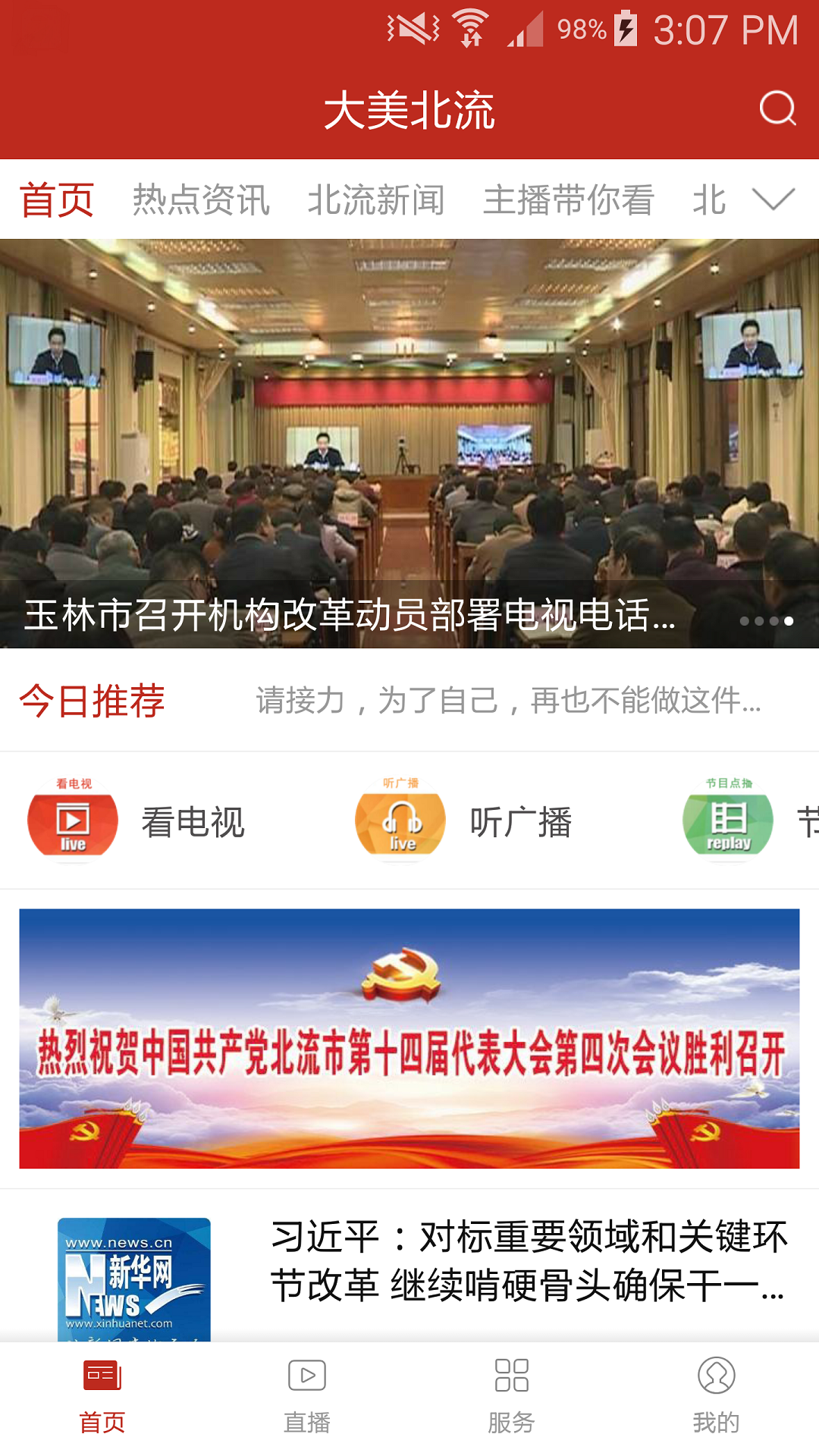 大美北流 截图 1