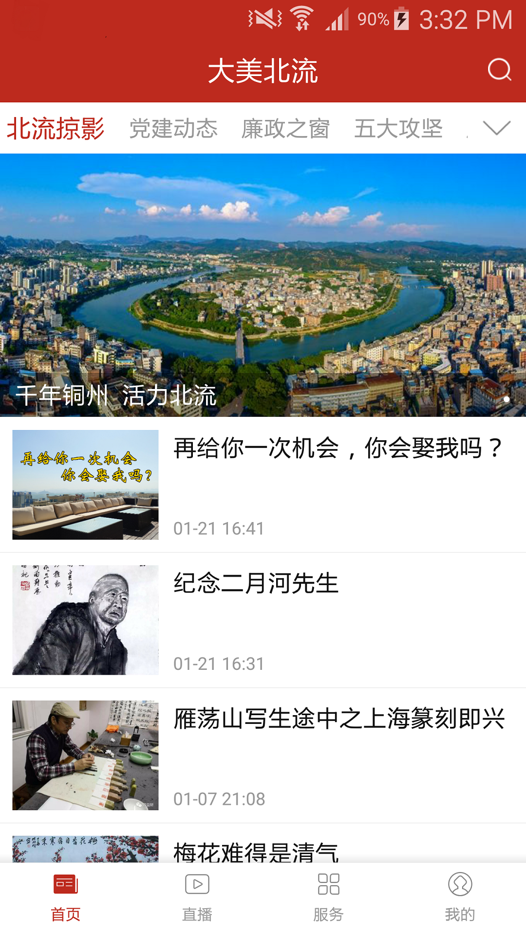 大美北流 截图 2
