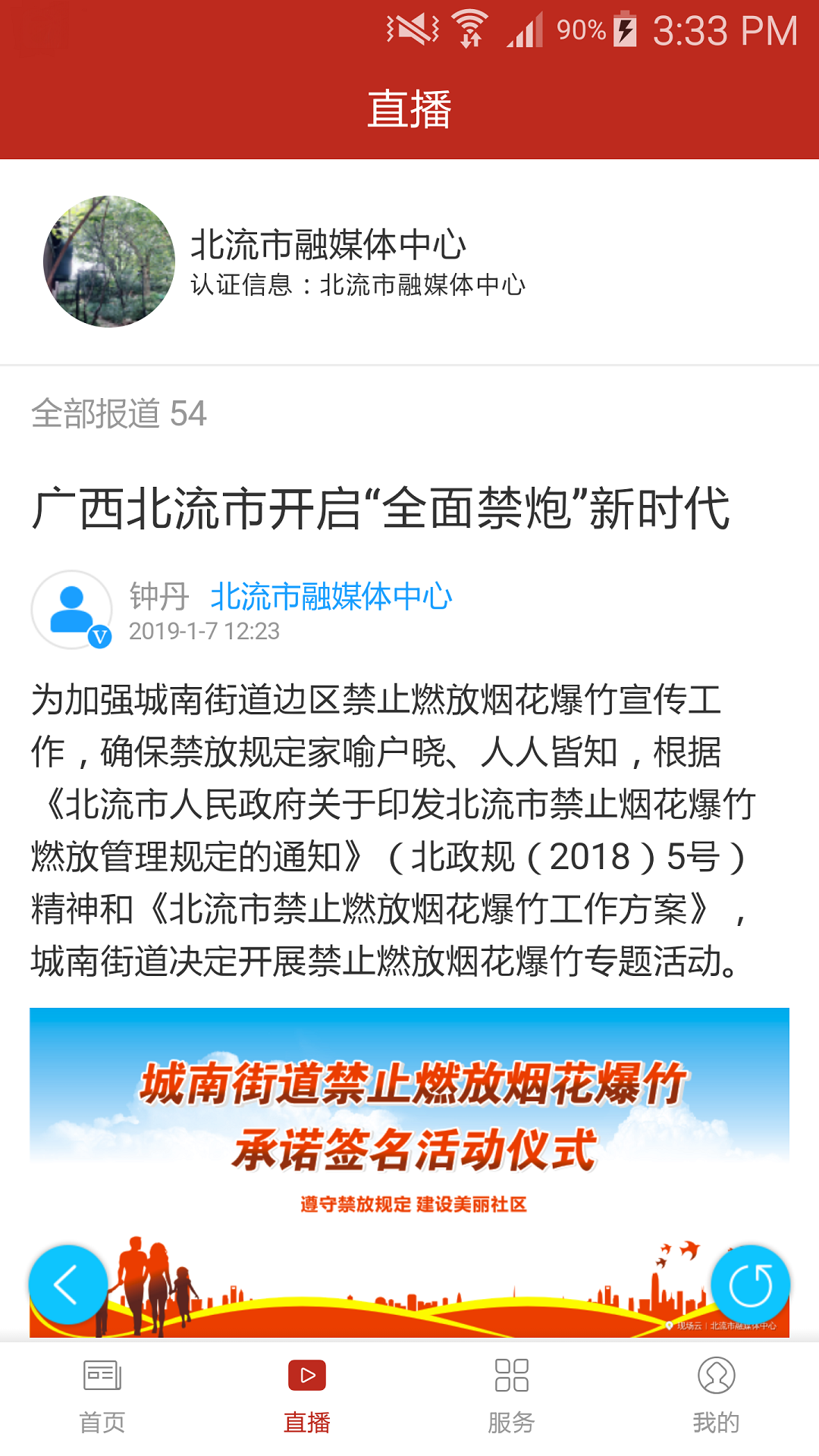 大美北流 截图 3
