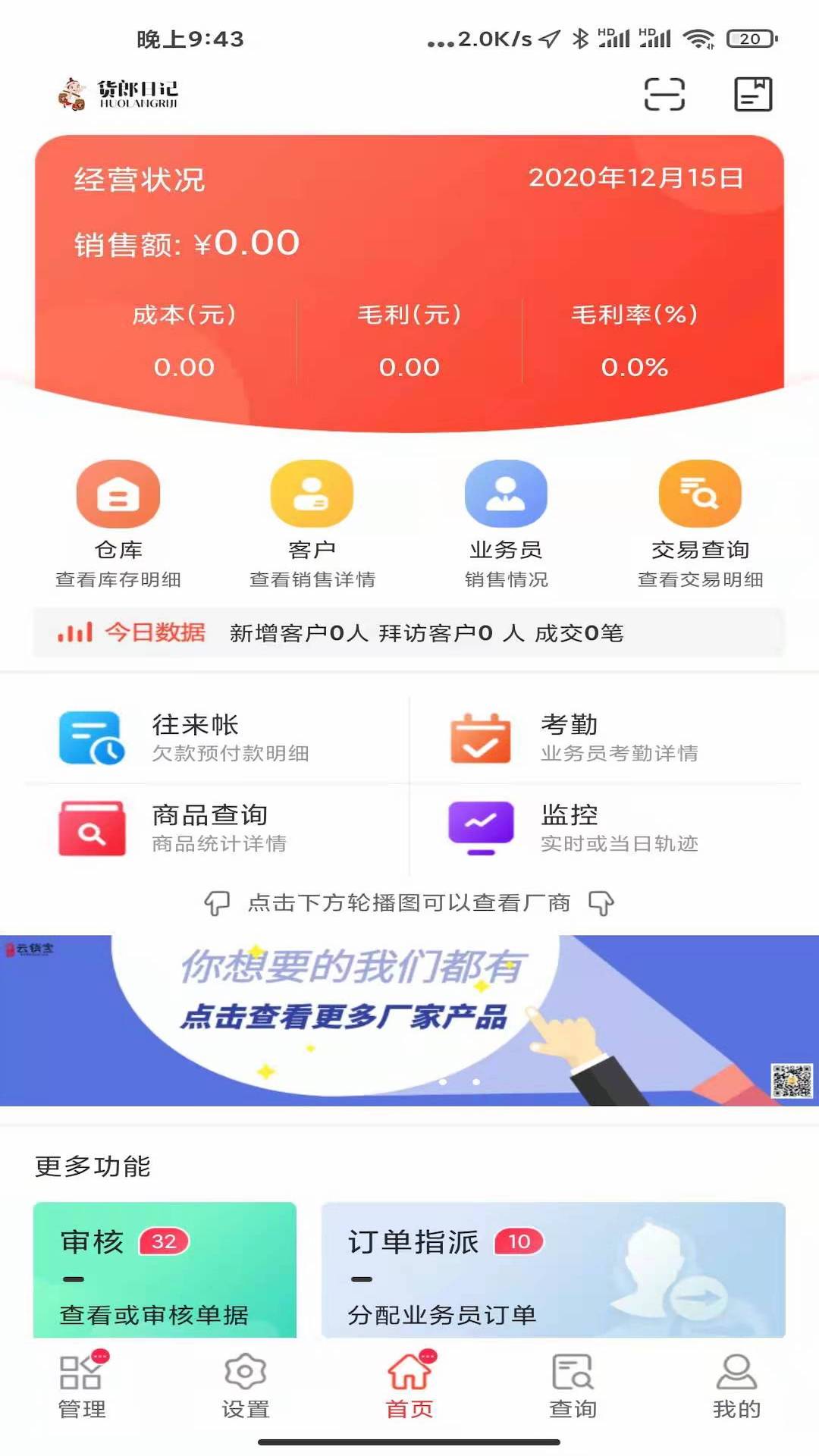 精彩截图-货郎日记2026官方新版