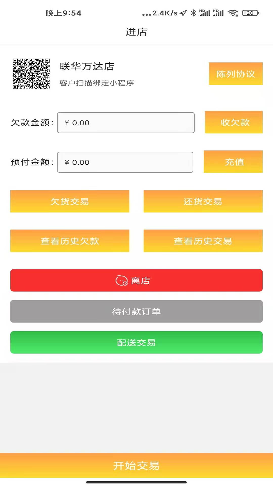 精彩截图-货郎日记2026官方新版