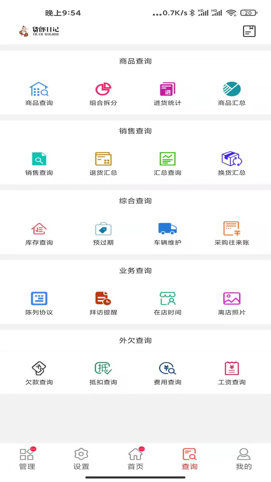 精彩截图-货郎日记2026官方新版