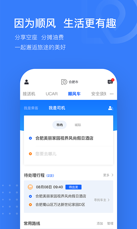 精彩截图-司机点点乘客2026官方新版