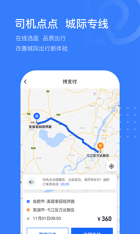 精彩截图-司机点点乘客2026官方新版