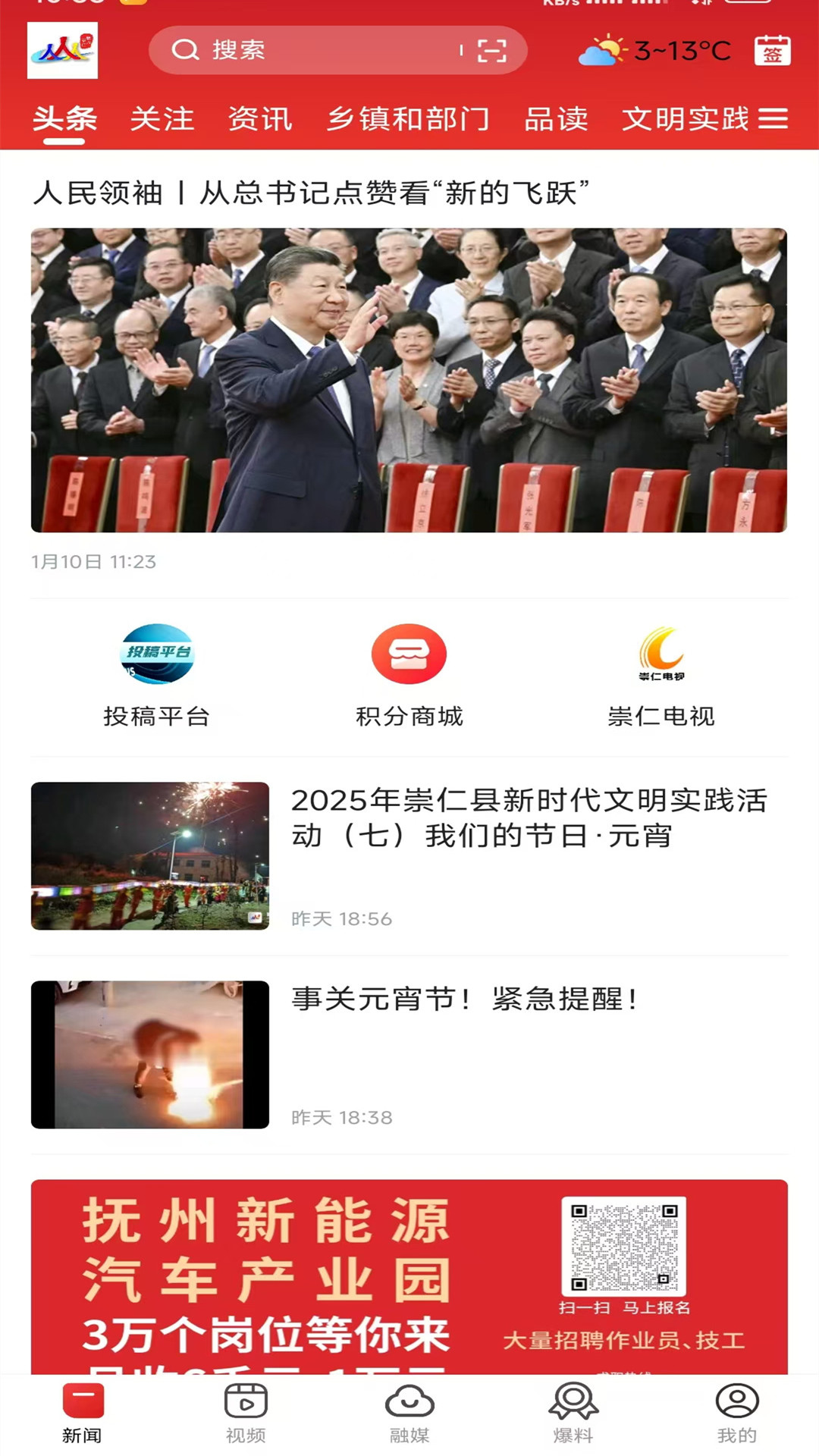 精彩截图-魅力崇仁2026官方新版