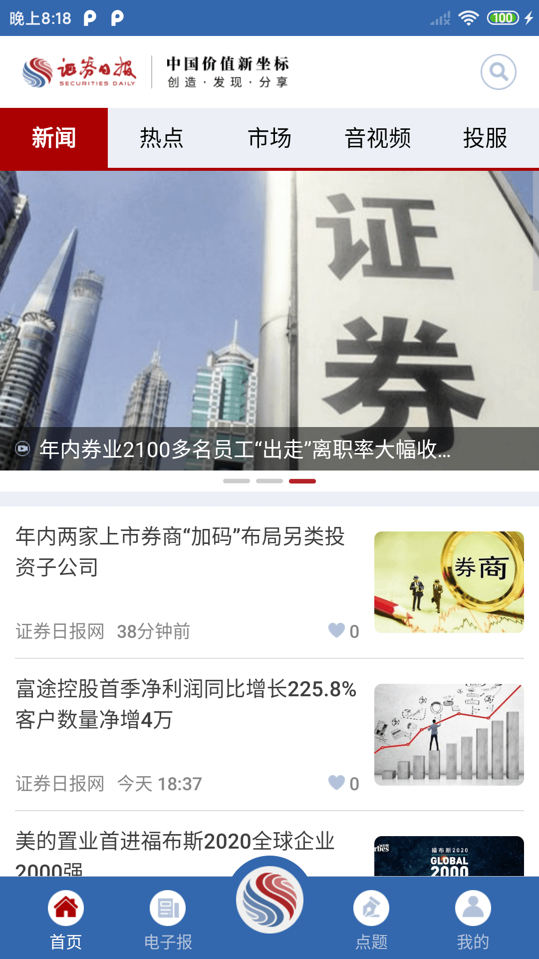 精彩截图-证券日报2026官方新版