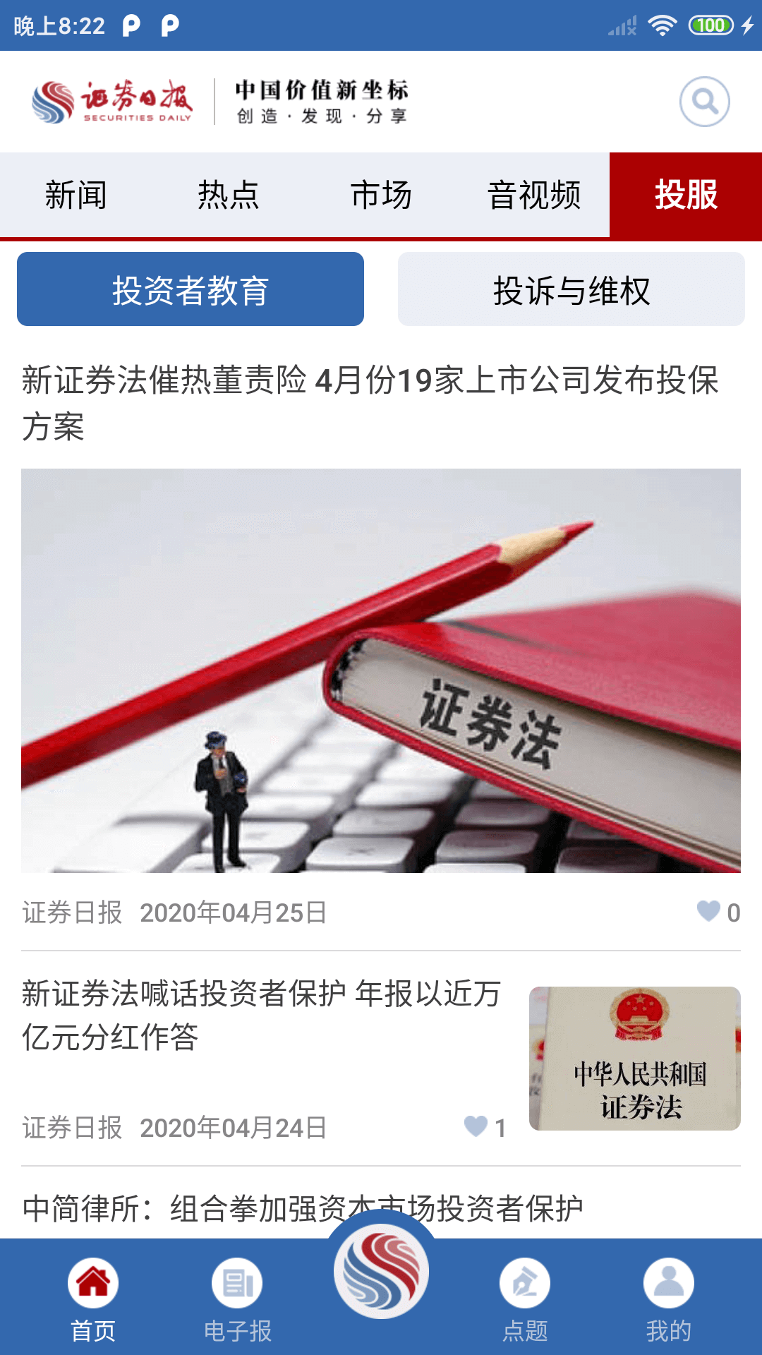 精彩截图-证券日报2026官方新版