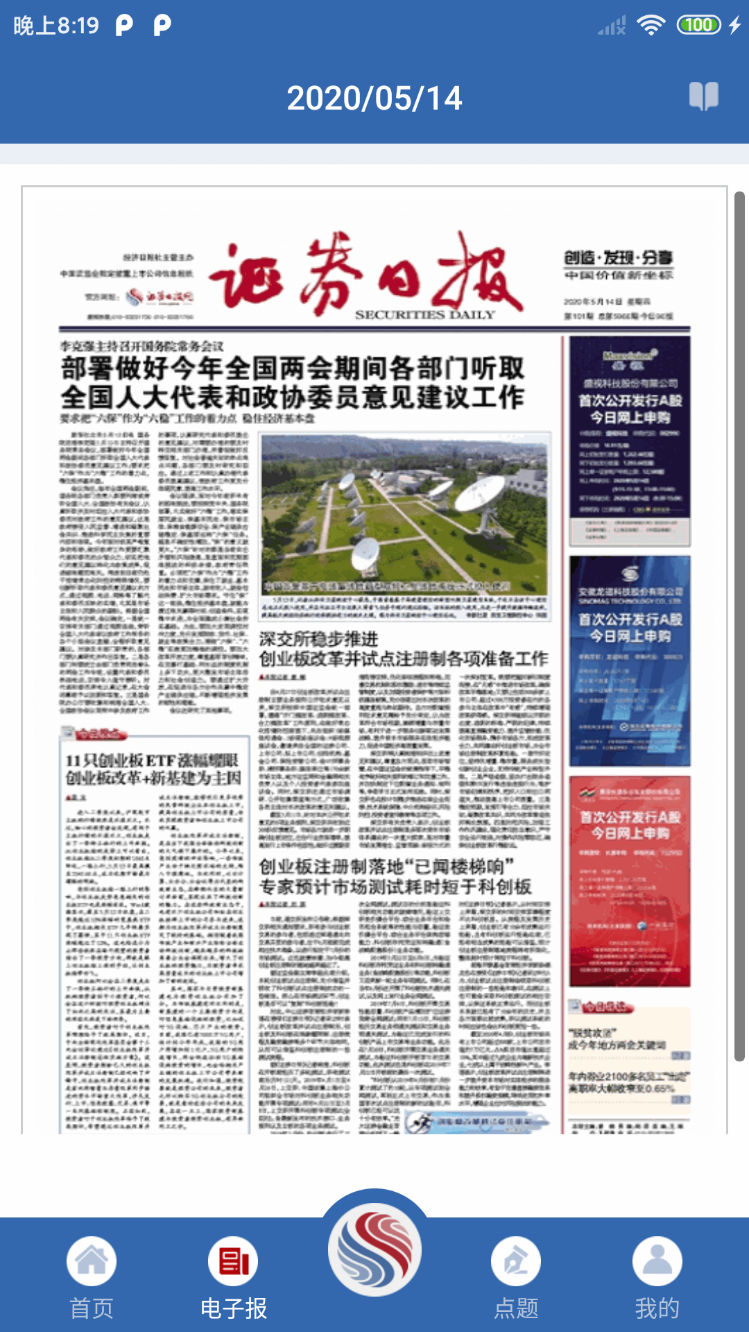 精彩截图-证券日报2026官方新版